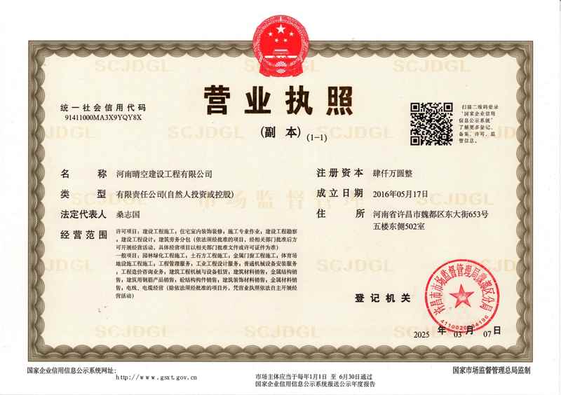 营业执照